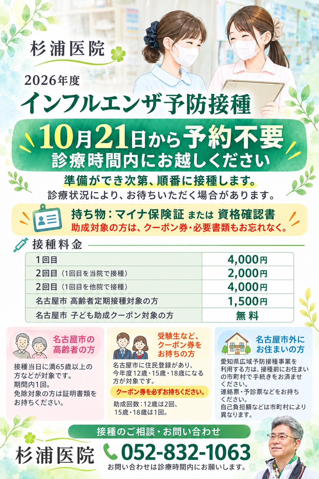 インフルワクチンチラシ